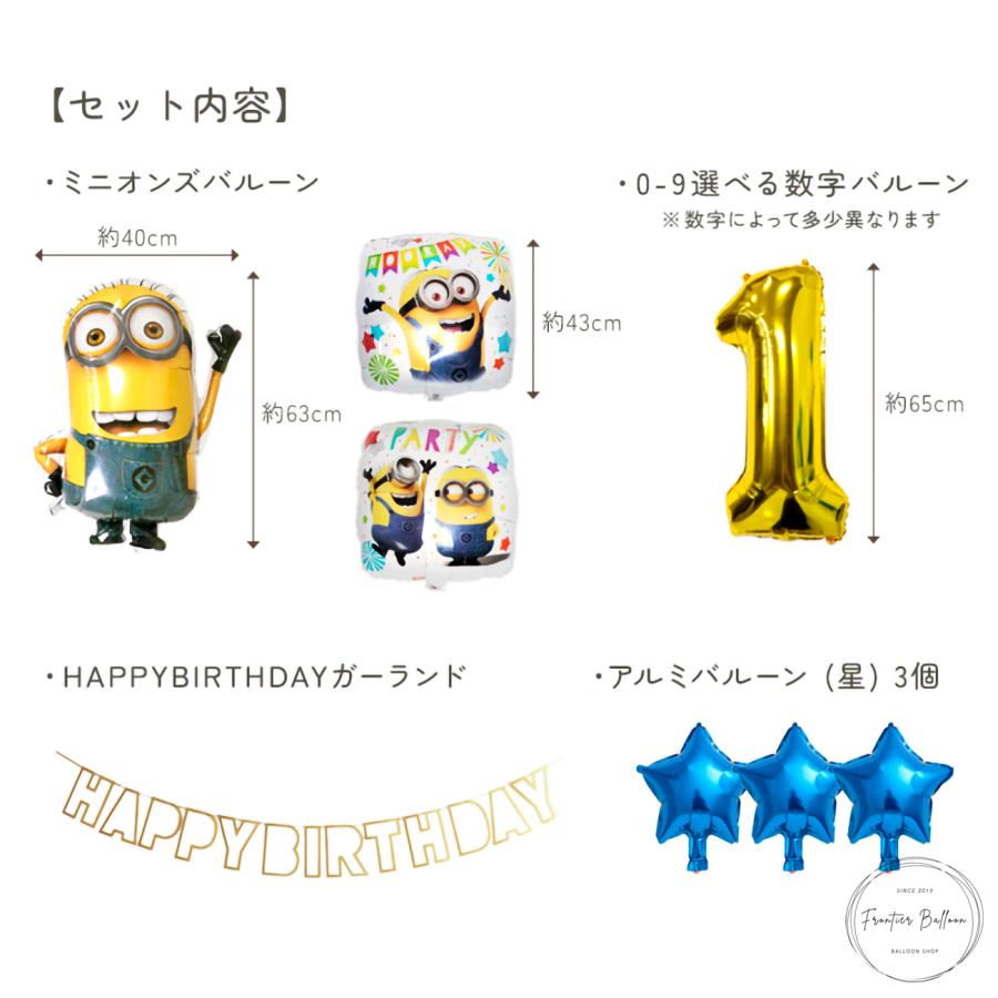 ミニオンズバルーンセット 豪華60点セット 誕生日 飾り付け 飾り