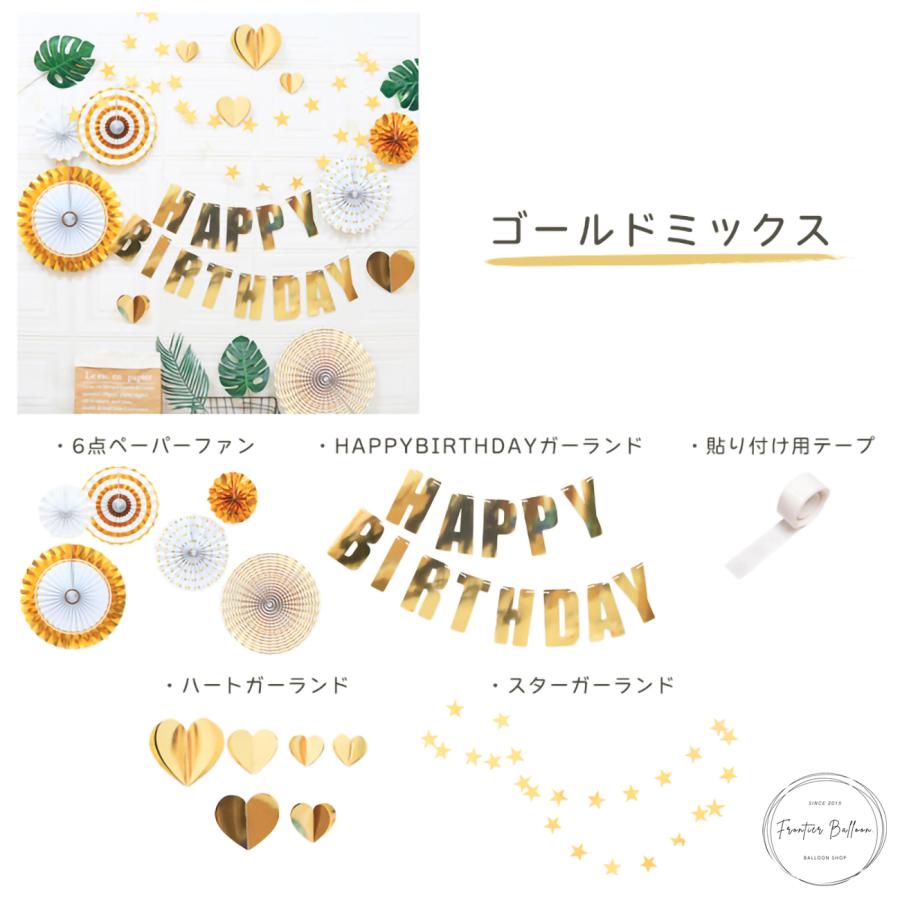 ペーパーファンデコレーションセット ガーランド 誕生日 飾り付け バースデー 飾り ホームデコ パーティーグッズ 豪華 おしゃれ かわいい ぺたんこ配送 送料無料｜frontierjapan｜06