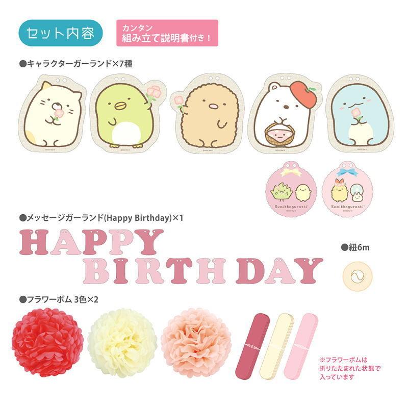 最大66 Offクーポン すみっこぐらし バースデーデコレーション フラワー 誕生日 飾り付け 飾り フラワーポム しろくま ねこ ぺんぎん とかげ とんかつ ぺたんこ配送 Globescoffers Com