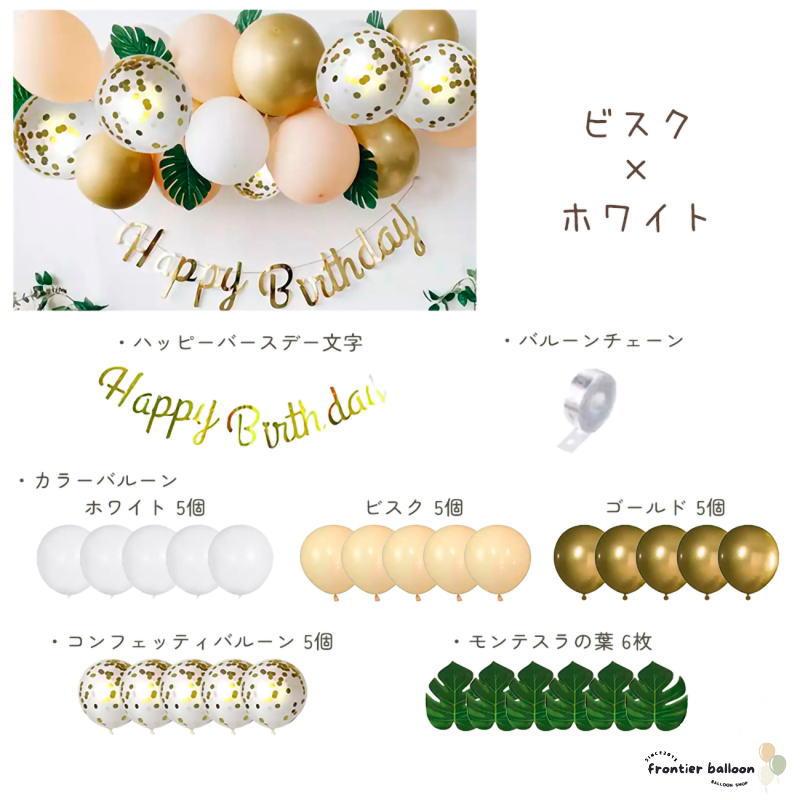 誕生日 飾り付け バルーンガーランドセット バルーン デコレーション