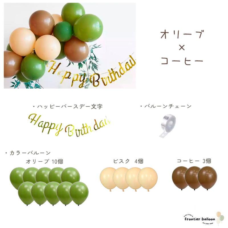 誕生日 飾り付け バルーンガーランドセット バルーン デコレーション