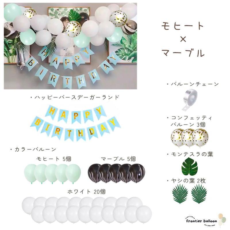 誕生日 飾り付け バルーンガーランドセット バルーン デコレーション
