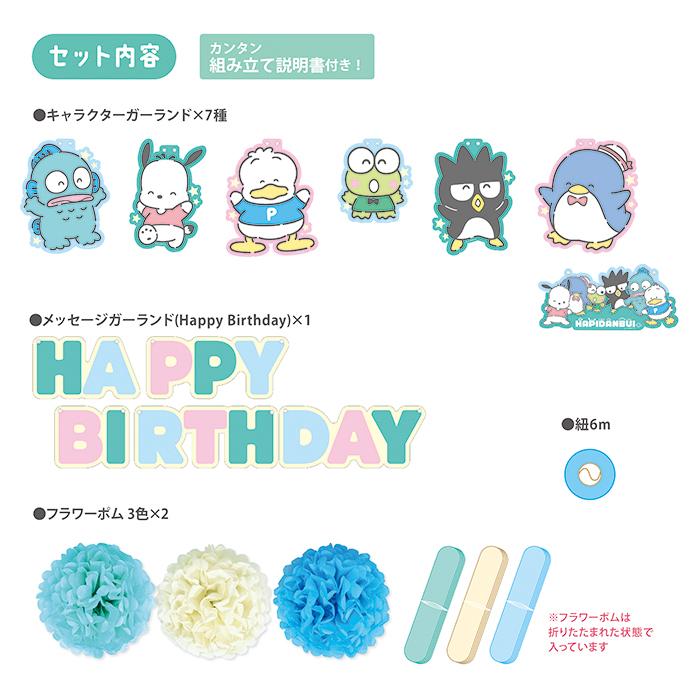 誕生日 飾り付け サンリオ バースデーデコレーションセット マイメロディ クロミ シナモロール ポチャッコ はぴだんぶい ハローキティ キャラクター 推し活 | sanrio | 19