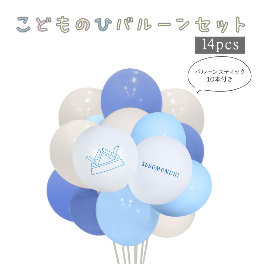 こどもの日 飾り バルーン セット バルーンスティック付き くすみ