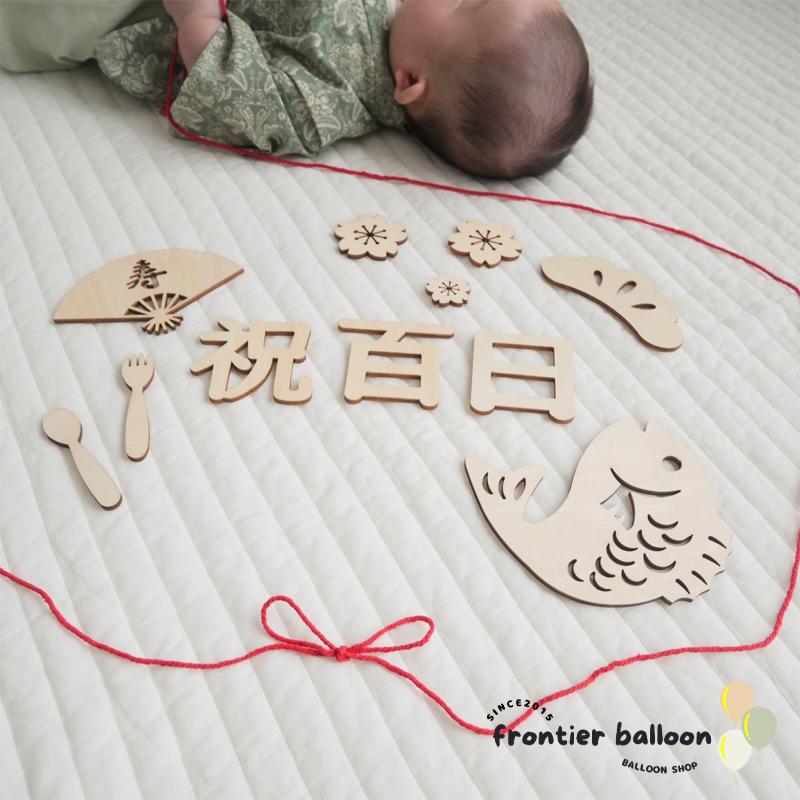 百日祝い 100日 お食い初め 飾り 赤ちゃん 飾り付け レターバナー 100日祝い 100 days 百日 祝 撮影 風船 木製 ベビー お祝い | ブランド登録なし | 10