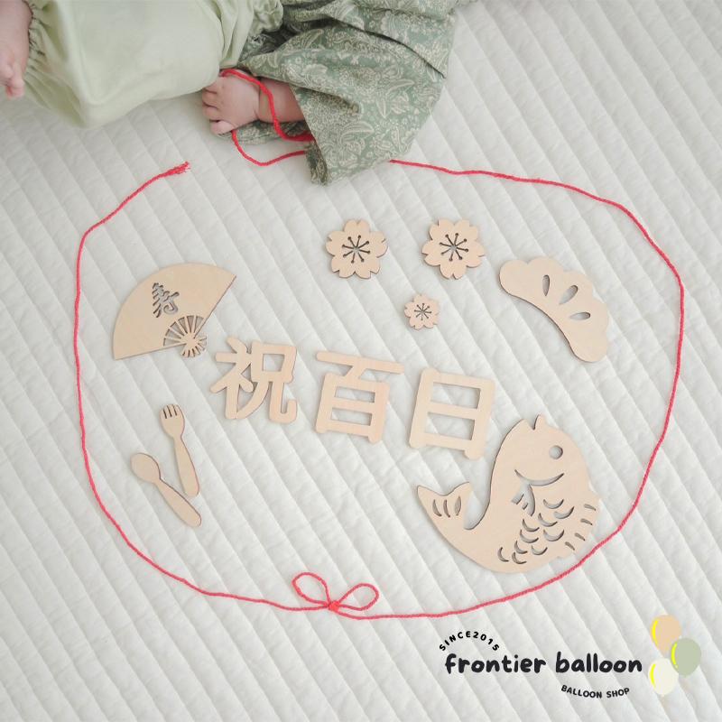 百日祝い 100日 お食い初め 飾り 赤ちゃん 飾り付け レターバナー 100日祝い 100 days 百日 祝 撮影 風船 木製 ベビー お祝い | ブランド登録なし | 11