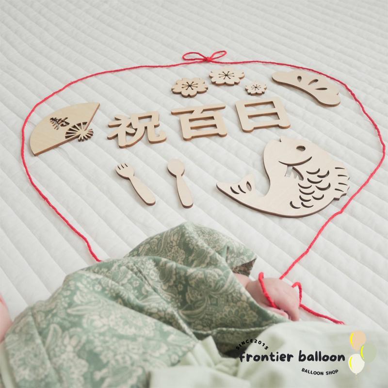 百日祝い 100日 お食い初め 飾り 赤ちゃん 飾り付け レターバナー 100日祝い 100 days 百日 祝 撮影 風船 木製 ベビー お祝い | ブランド登録なし | 12