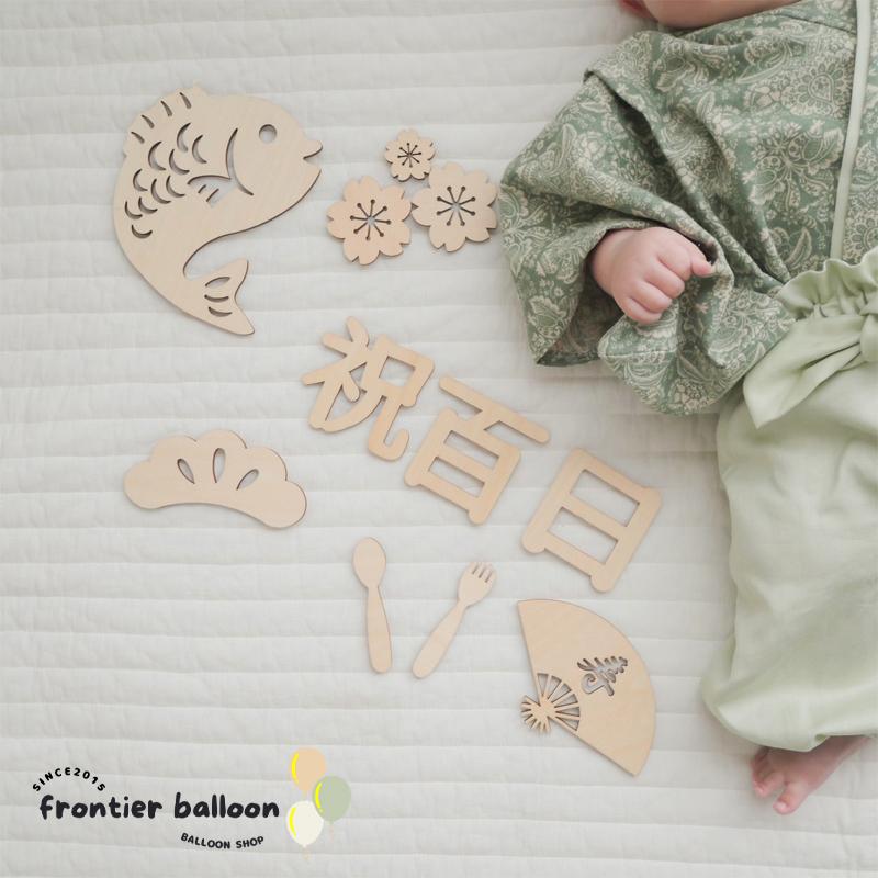 百日祝い 100日 お食い初め 飾り 赤ちゃん 飾り付け レターバナー 100日祝い 100 days 百日 祝 撮影 風船 木製 ベビー お祝い | ブランド登録なし | 14