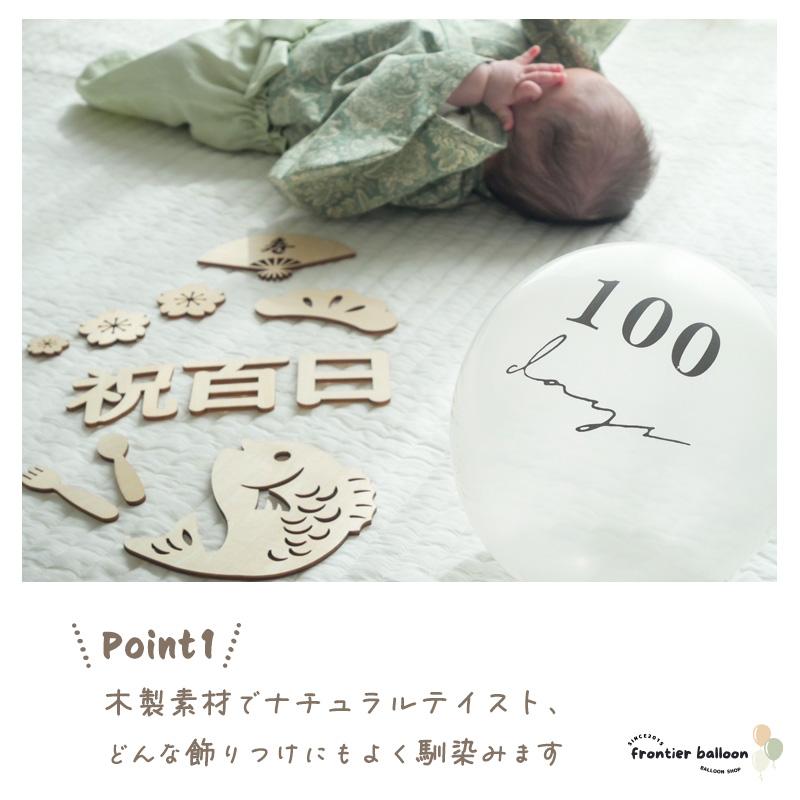 百日祝い 100日 お食い初め 飾り 赤ちゃん 飾り付け レターバナー 100日祝い 100 days 百日 祝 撮影 風船 木製 ベビー お祝い | ブランド登録なし | 02
