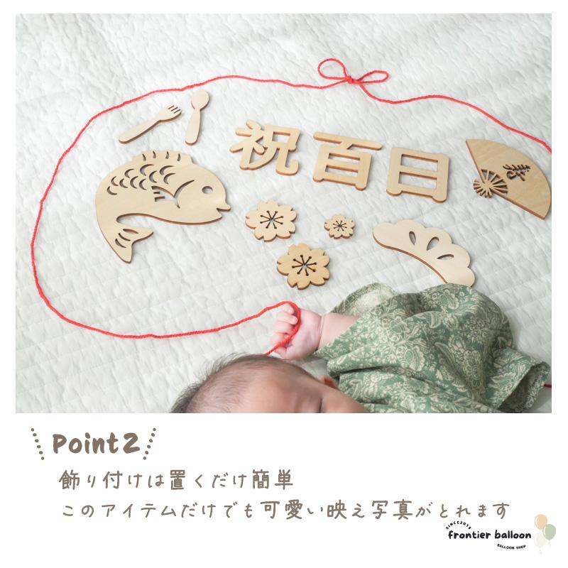 百日祝い 100日 お食い初め 飾り 赤ちゃん 飾り付け レターバナー 100日祝い 100 days 百日 祝 撮影 風船 木製 ベビー お祝い | ブランド登録なし | 03