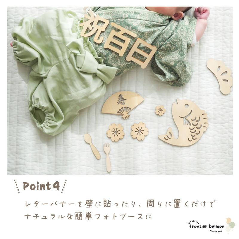 百日祝い 100日 お食い初め 飾り 赤ちゃん 飾り付け レターバナー 100日祝い 100 days 百日 祝 撮影 風船 木製 ベビー お祝い | ブランド登録なし | 05