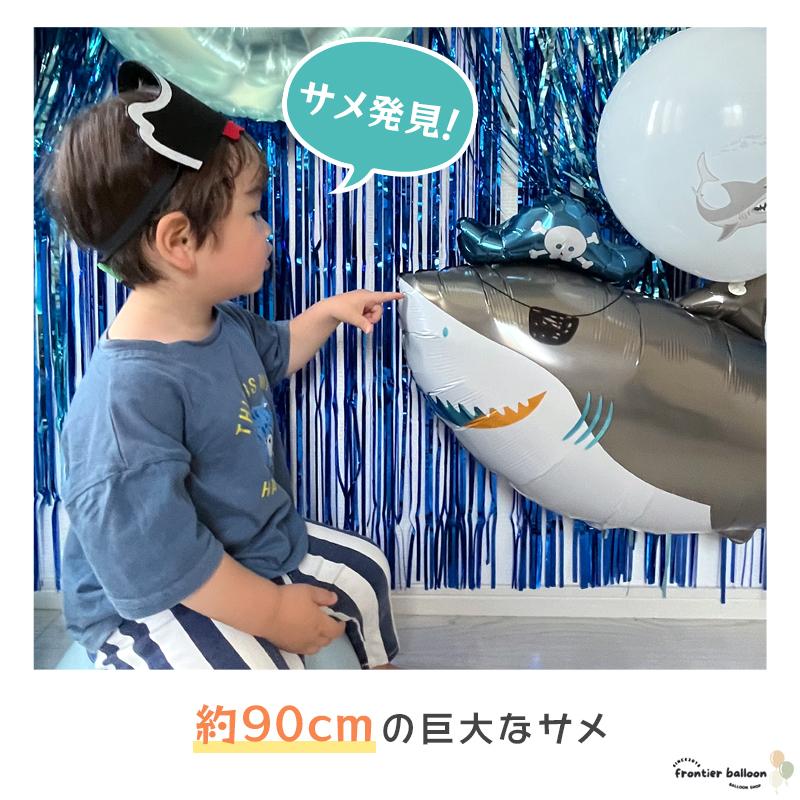 誕生日 飾り付け サマー クリア 海 サメ サマーパーティー 夏 水色