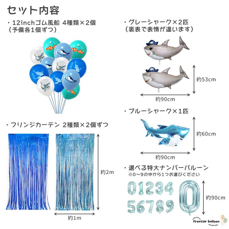 誕生日 飾り付け サマー クリア 海 サメ サマーパーティー 夏 水色