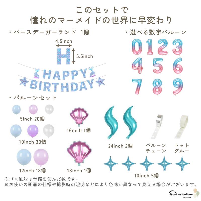 誕生日 飾り付け マーメイド クリア プリンセス 女の子 バルーン