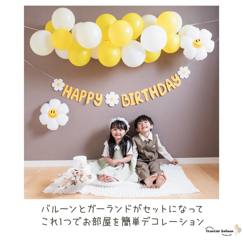 誕生日 飾り付け 花 デイジー 女の子 バルーン バースデー セット