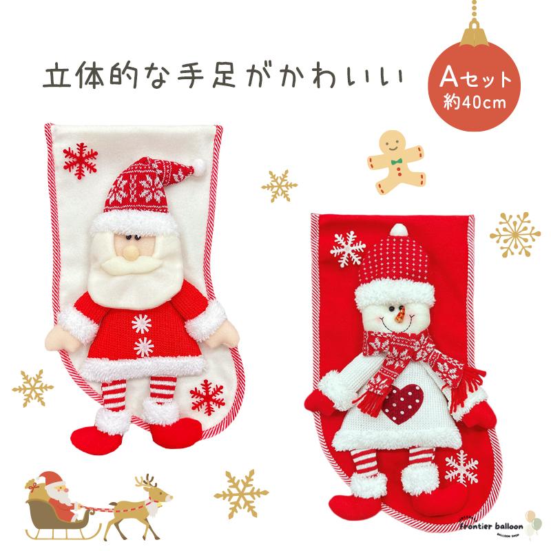 クリスマス 飾り付け 靴下 ソックス 大きい靴下 プレゼント 飾り