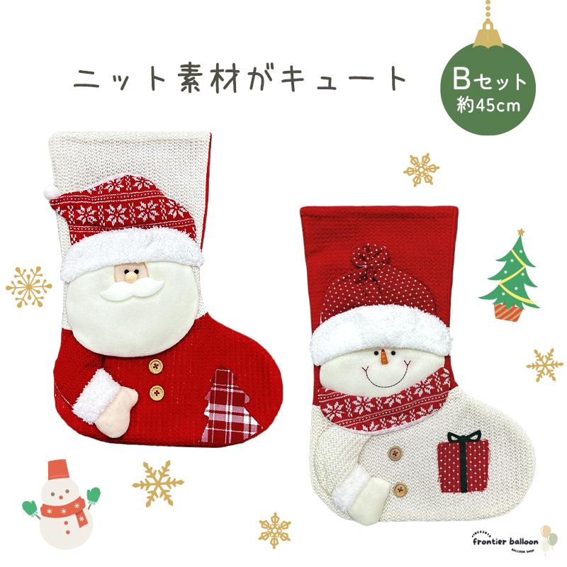 クリスマス 飾り付け 靴下 ソックス 大きい靴下 プレゼント 飾り