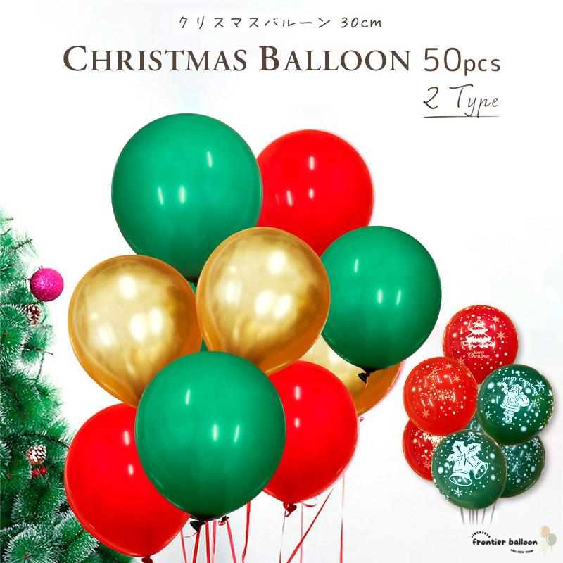 クリスマス 飾り付け バルーン 風船 飾り 装飾 クリスマス飾り