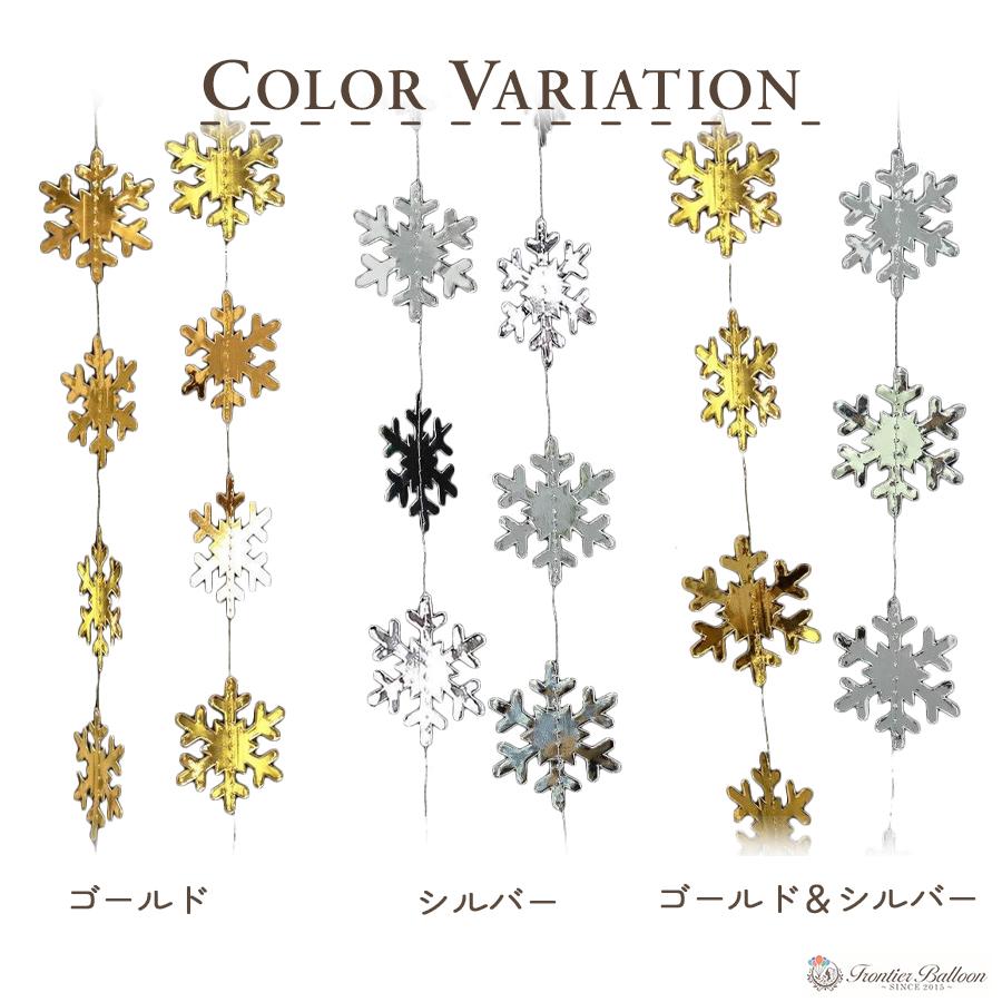 ガーランド 雪の結晶 全3種 ゴールド シルバー クリスマス 金 銀