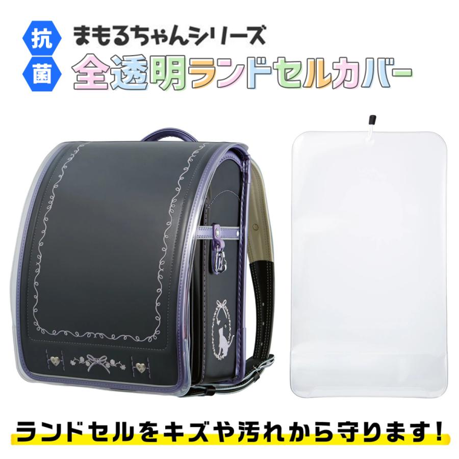ランドセルカバー 透明 Lサイズ 日本製 まもるちゃん 男の子 女の子 クリア 安全 抗菌加工 高耐久性 保護シート 汚れ防止 シンプル おしゃれ 雨 Rbu 1500 フロンティアジャパン 通販 Yahoo ショッピング