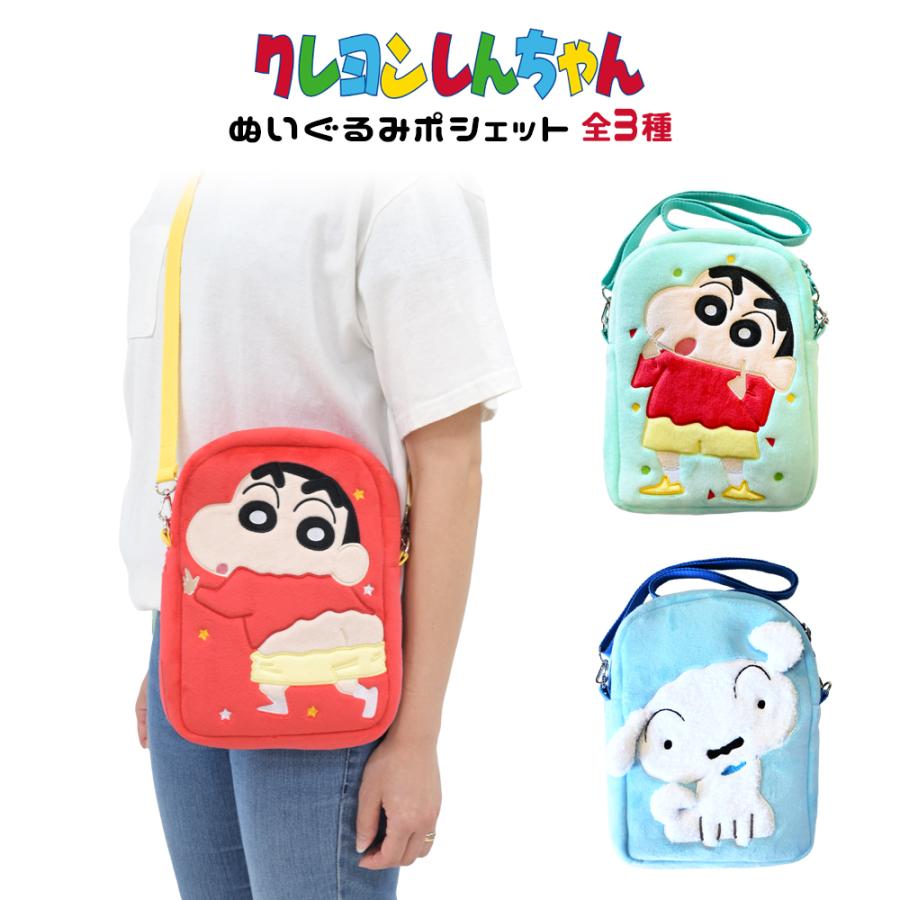 クレヨンしんちゃん ぬいぐるみポシェット グッズ ショルダー クレヨンしんちゃん ぬいぐるみポシェット グッズ ショルダー