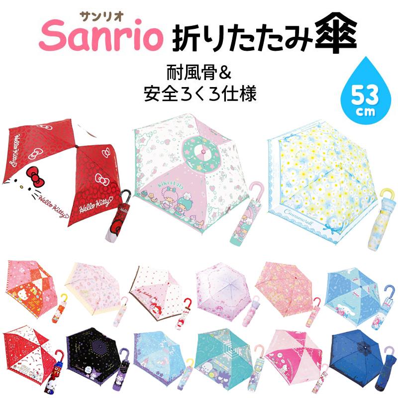 折りたたみ傘 サンリオ ハローキティ マイメロディ キキララ 折り畳み傘 キティちゃん グッズ 子ども 男の子 女の子 カサ かさ プレゼント かわいい 雑貨 雨 Zz011 フロンティアジャパン 通販 Yahoo ショッピング
