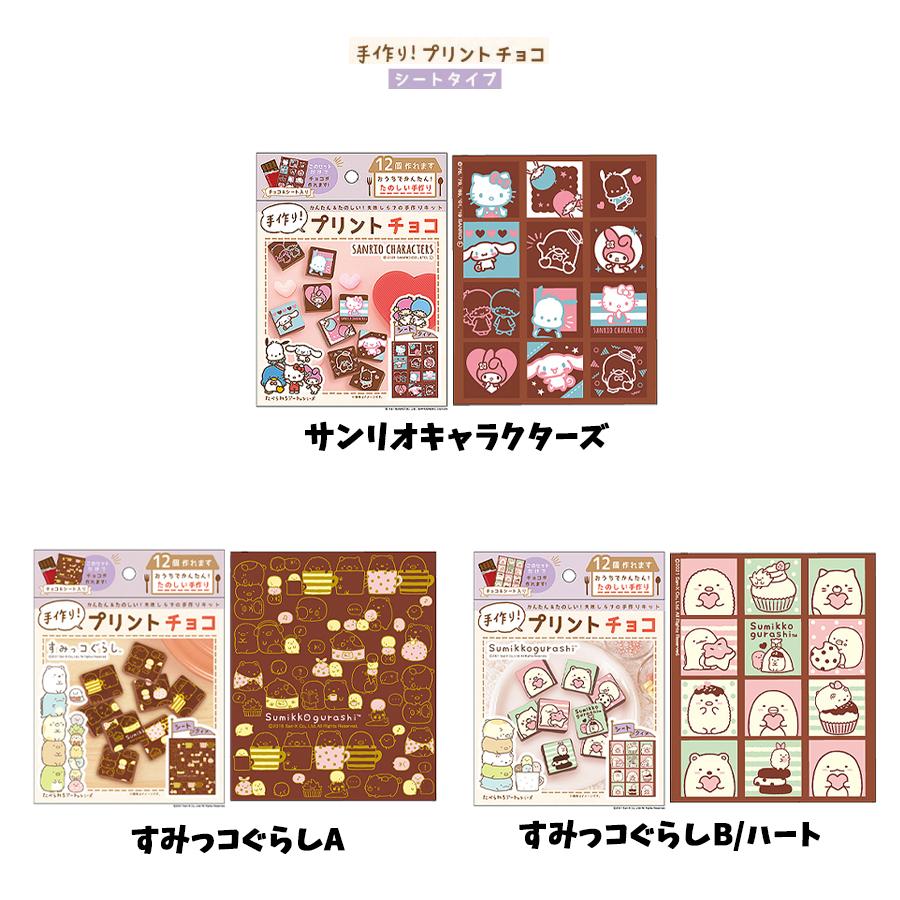 バレンタイン チョコ 手作り すみっコぐらし ハローキティ リラックマ 本命 義理 大量 キャラクター 22 安い キット たべられるアート モールドセット Zz013 フロンティアジャパン 通販 Yahoo ショッピング