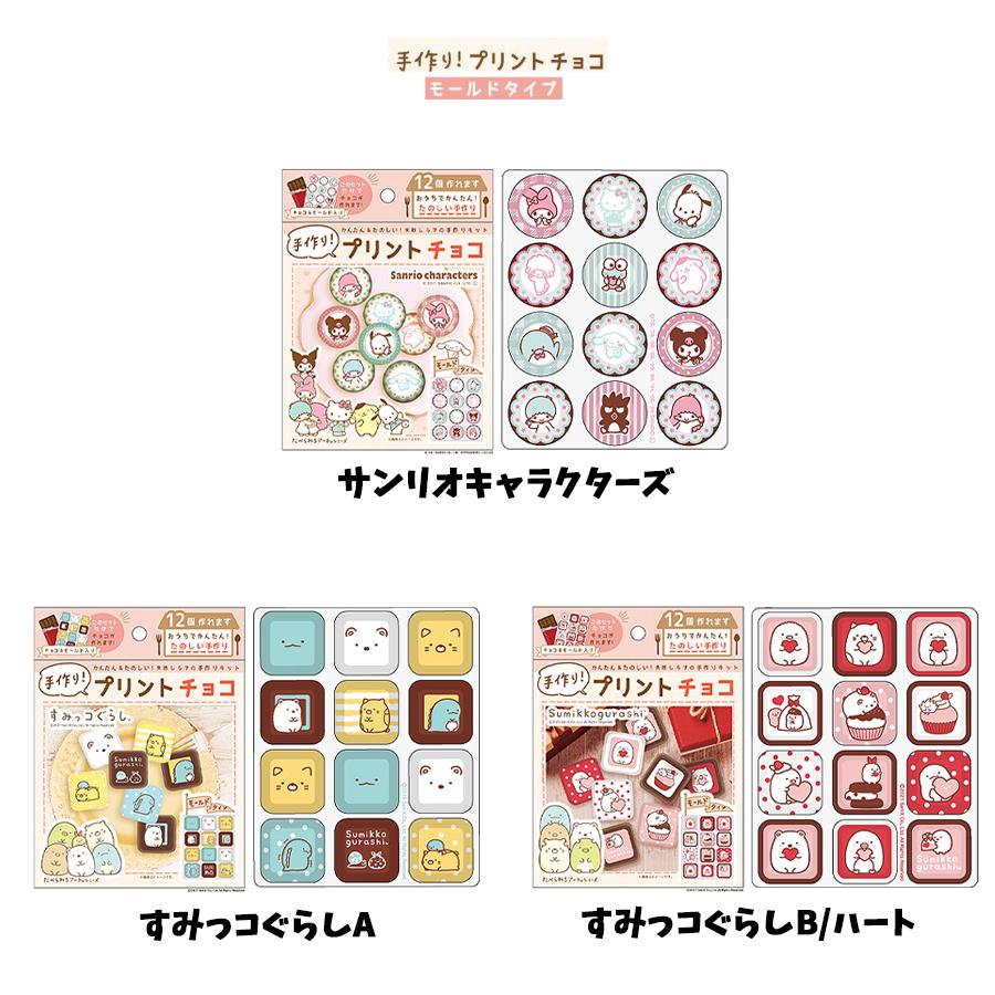 バレンタイン チョコ 手作り すみっコぐらし ハローキティ リラックマ 本命 義理 大量 キャラクター 22 安い キット たべられるアート モールドセット Zz013 フロンティアジャパン 通販 Yahoo ショッピング