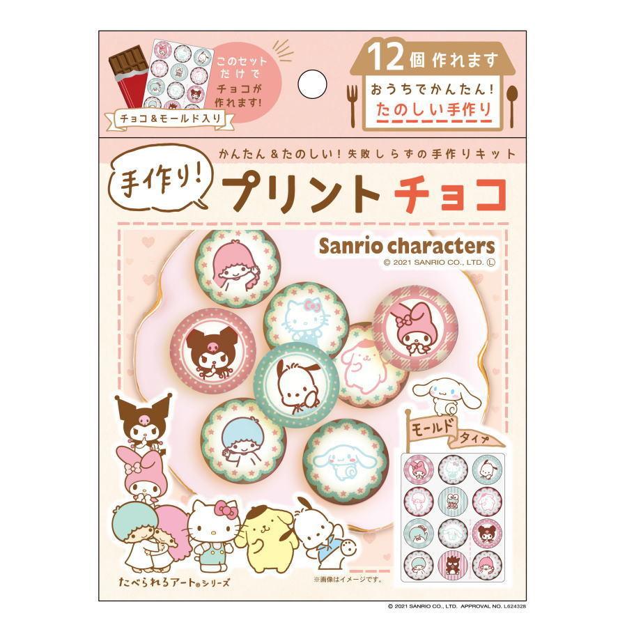 バレンタイン チョコ 手作り すみっコぐらし ハローキティ リラックマ 本命 義理 大量 キャラクター 22 安い キット たべられるアート モールドセット Zz013 フロンティアジャパン 通販 Yahoo ショッピング