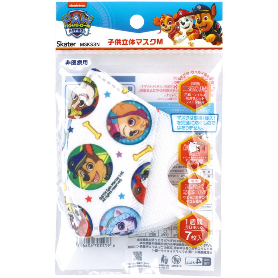 マスク こども 不織布 スケーター 7枚 通販 キャラクター 不織布