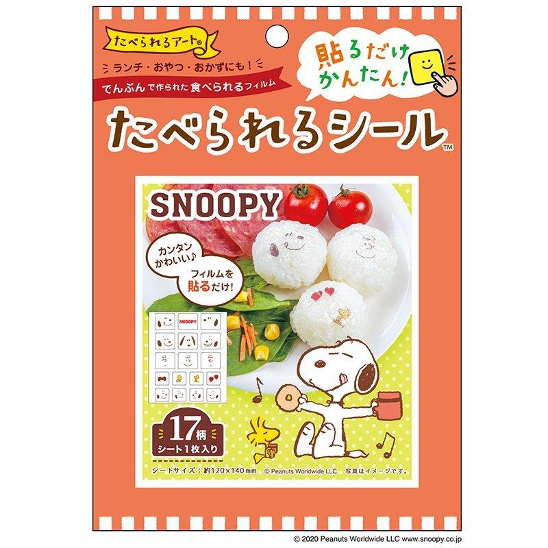 キャラ弁 簡単 初心者 キャラクター グッズ たべられるシール たべられるアート 弁当用 可食シート かわいい 便利 おうちごはん 遠足 おやつ お菓子作り Zz141 フロンティアジャパン 通販 Yahoo ショッピング