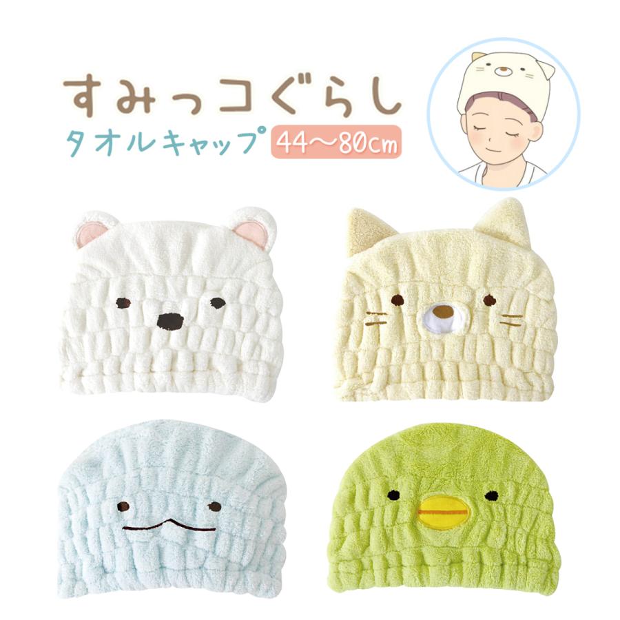 すみっコぐらし タオルキャンプ 髪留め 全4種 とかげ しろくま ぺんぎん ねこ お風呂 バス用品 プール 洗顔 吸水タオル ドライキャップ Zz199 フロンティアジャパン 通販 Yahoo ショッピング