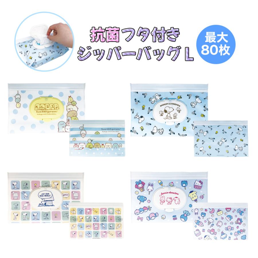 フタ付きジッパーバッグ キャラクター ウェットティッシュ入れ おしりふき入れ 汗拭き 赤ちゃん ベビー レディース 遠足