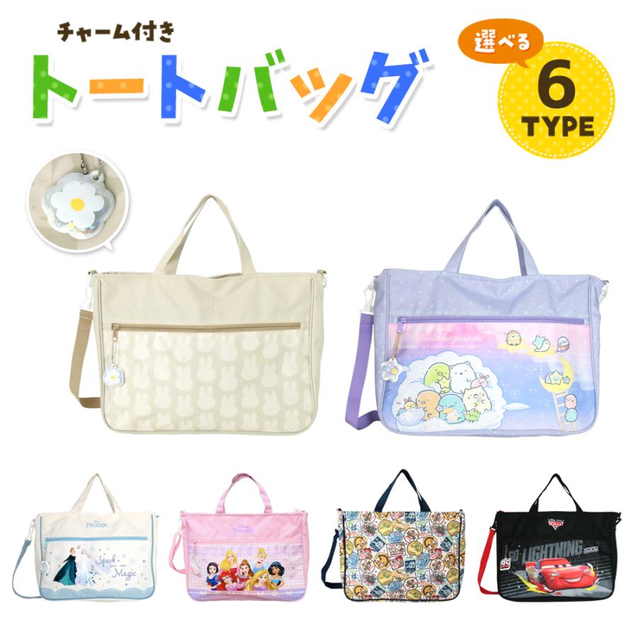 シューズバッグ 入園入学 準備 全8種 キャラクター 幼稚園 小学校 ディズニー ミッフィー ドラえもん すみっコぐらし 男の子 女の子 新学期 Zz9 フロンティアジャパン 通販 Yahoo ショッピング