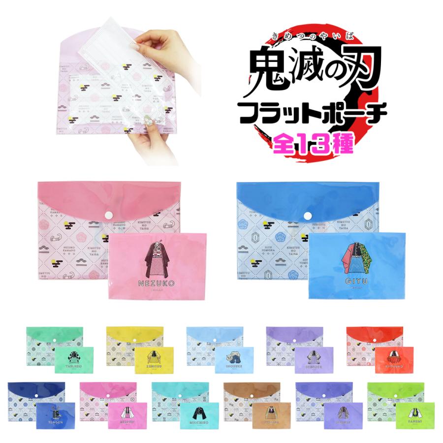 鬼滅の刃 フラットポーチ マスクケース キッズ キャラクター アニメ マスク入れ 小物入れ 不織布マスクケース クリアポーチ 保管 収納 衛生 Zz2 フロンティアジャパン 通販 Yahoo ショッピング