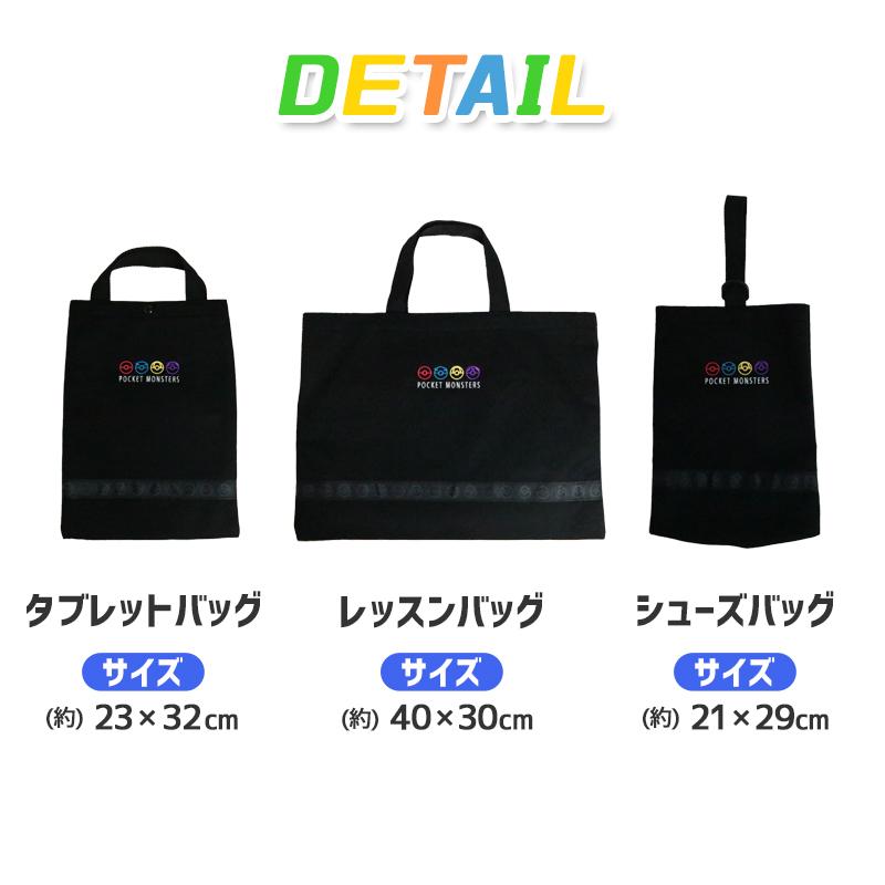 Pokemon（ポケモン） ポケットモンスター 入園入学 3点セット