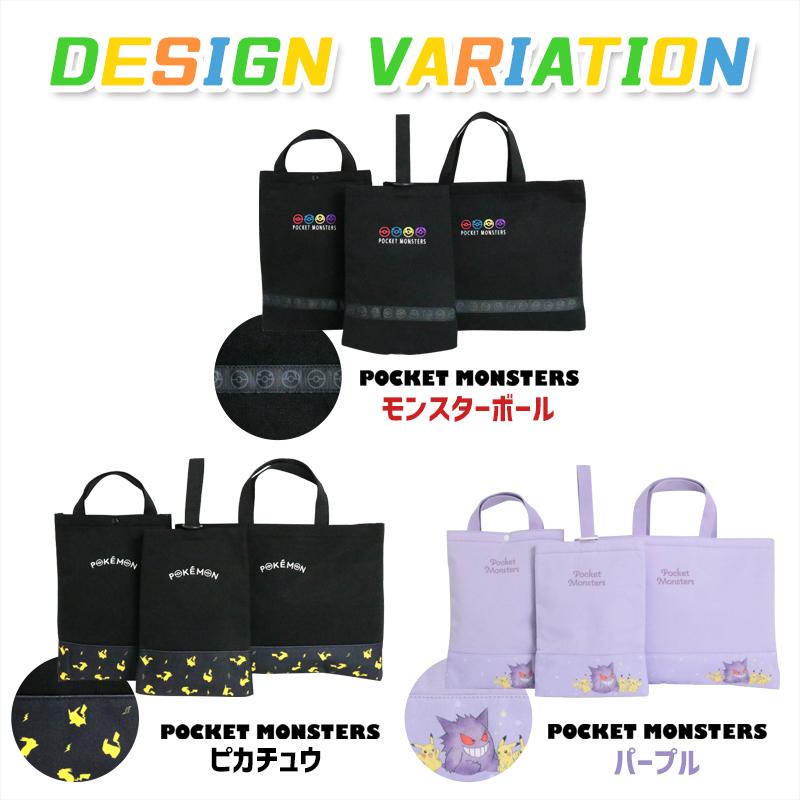 Pokemon（ポケモン） ポケットモンスター 入園入学 3点セット