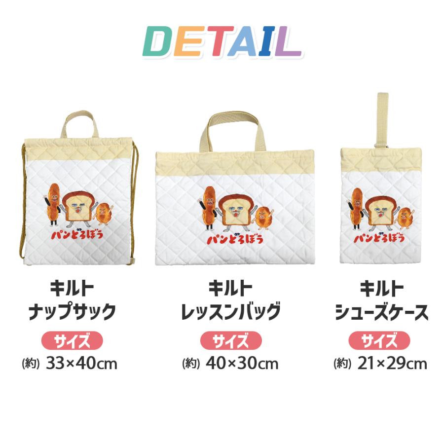 パンどろぼう 入園入学 5点セット おまけ1点付 入学準備 袋 セット