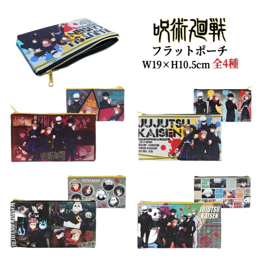 呪術廻戦 フラットポーチ 全4種 虎杖悠仁 伏黒恵 釘崎野薔薇 五条悟 グッズ ポーチ キャラクター メイク 小物入れ 筆記用具 コミック Zz249 フロンティアジャパン 通販 Yahoo ショッピング