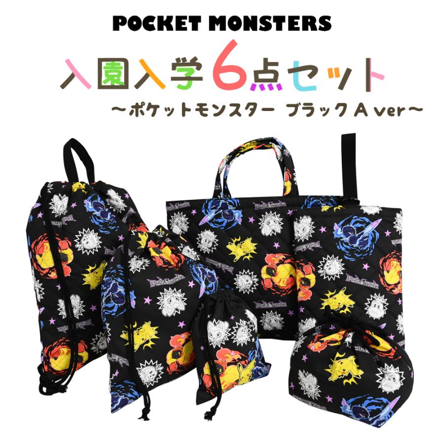 Pokemon（ポケモン） ポケットモンスター 入園入学5点セット おまけ付