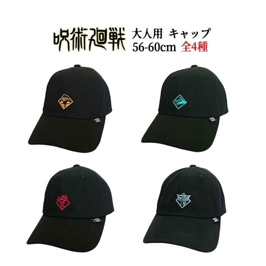 呪術廻戦 キャップ 50 56cm グッズ 全4種 キャラクター 虎杖悠仁 伏黒恵 釘崎野薔薇 五条悟 かっこいい おしゃれ 黒 メンズ レディース Zz321 フロンティアジャパン 通販 Yahoo ショッピング