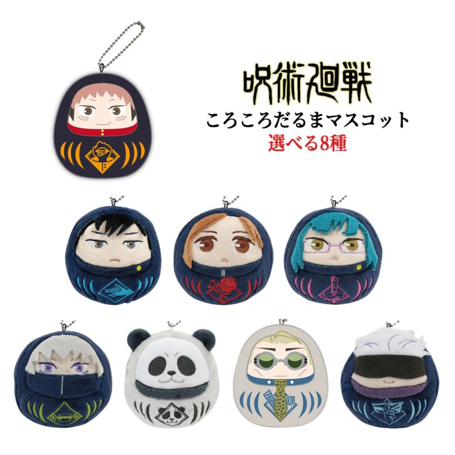 呪術廻戦 ころころだるまますこっと グッズ 全8種 キャラクター 虎枝 伏黒 釘崎 禪院 拘巻 パンダ 七海 五条 ぬいぐるみ マスコット アニメ Zz328 フロンティアジャパン 通販 Yahoo ショッピング