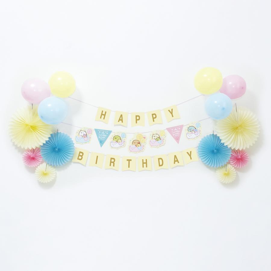 すみっコぐらし 誕生日 バルーン バースデー デコレーション すみっコぐらし 誕生日 バルーン バースデー デコレーション