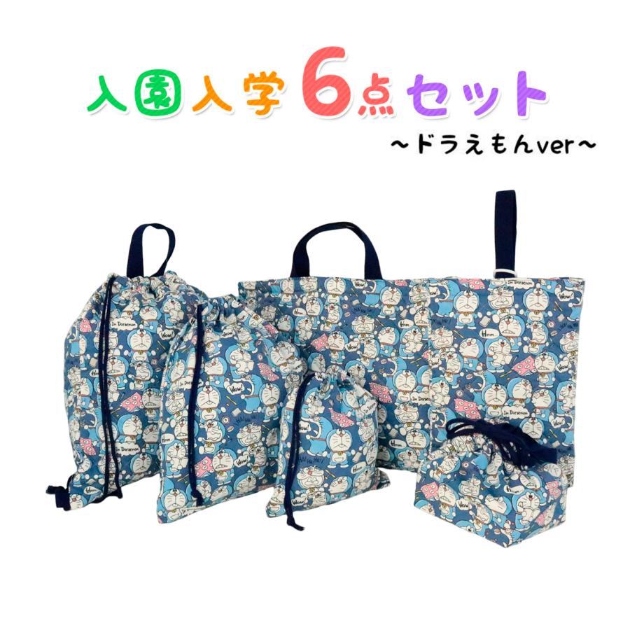 夏セール開催中 ドラえもん 入園入学 準備 5点セット おまけ付き グッズ キャラクター ブルー 巾着袋 ランチ袋 ナップサック シューズバッグ 小学校 幼稚園 Supplystudies Com