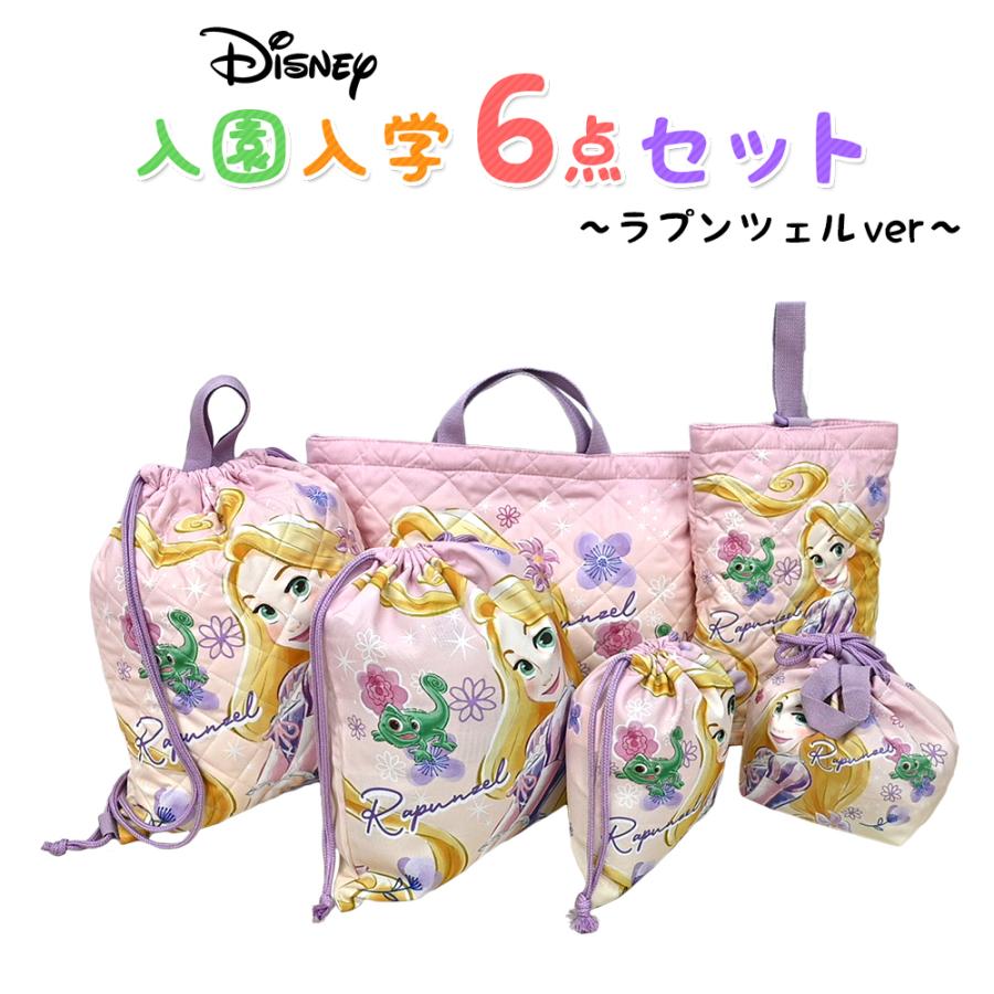 Disney（ディズニー） ラプンツェル 入園入学5点セット おまけ付き