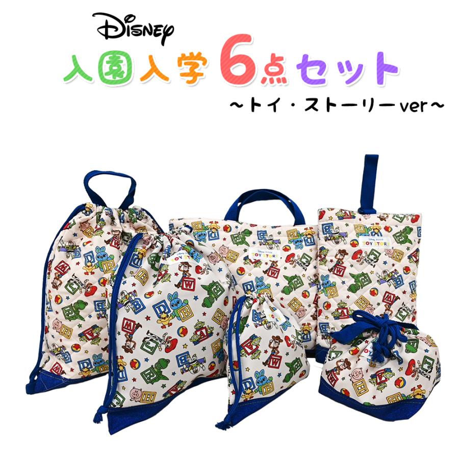 トイ・ストーリー トイストーリー 入園入学5点セット おまけ付き