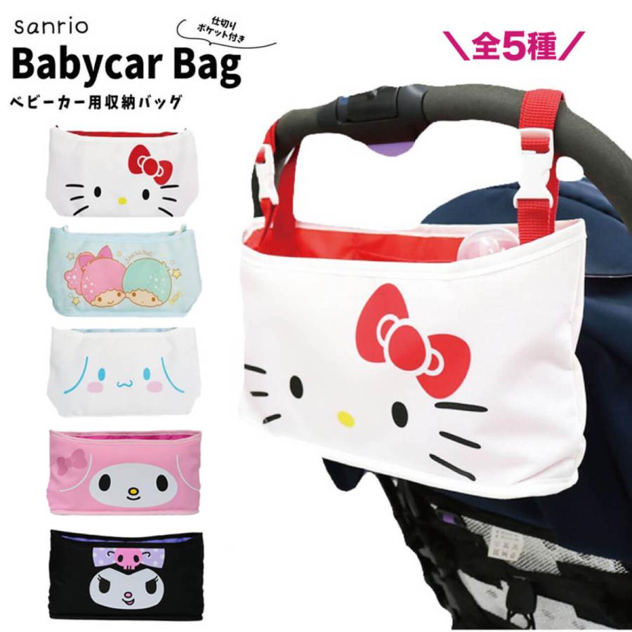 サンリオ ベビーカーバッグ ハローキティ シナモロール ツインスターズ ベビーカー バッグ 小物入れ かわいい 収納 引き出物 オーガナイザー グッズ ホルダー