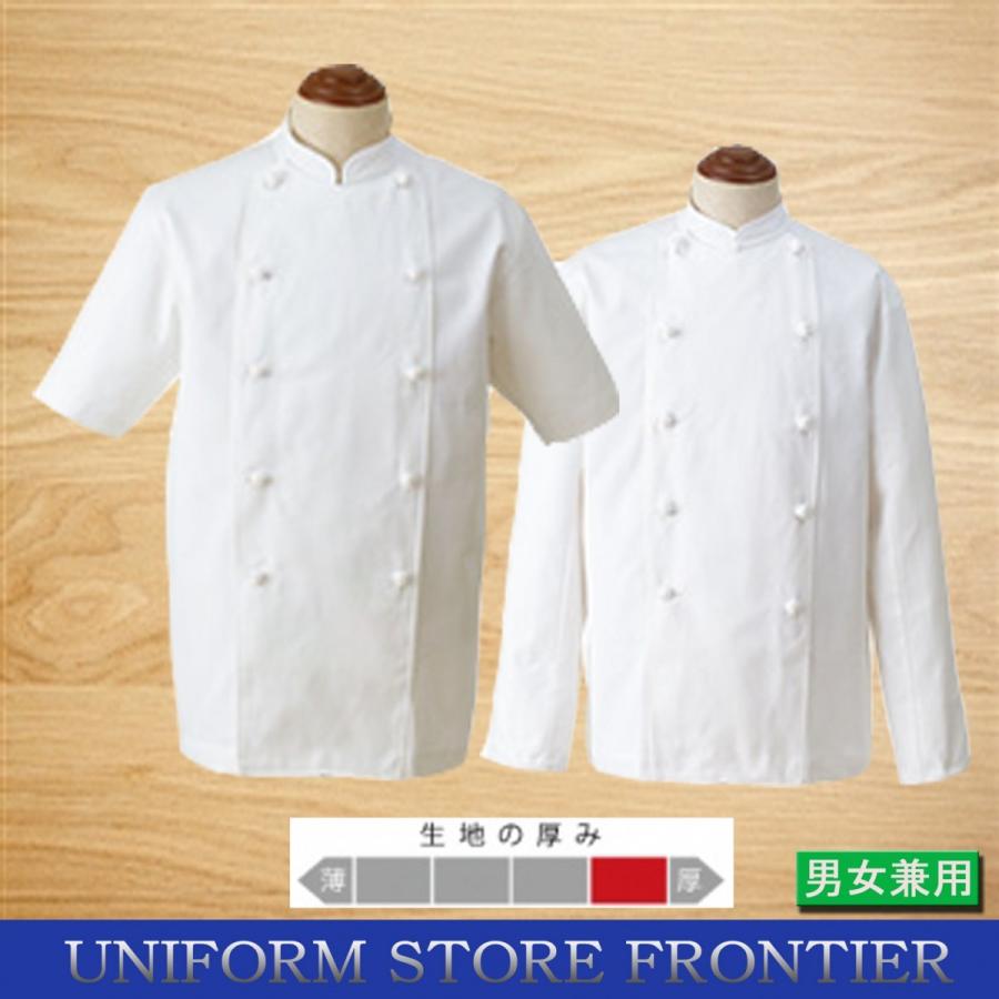 コックコート 半袖 長袖 SKコックコート コック服 白衣 キッチン用制服