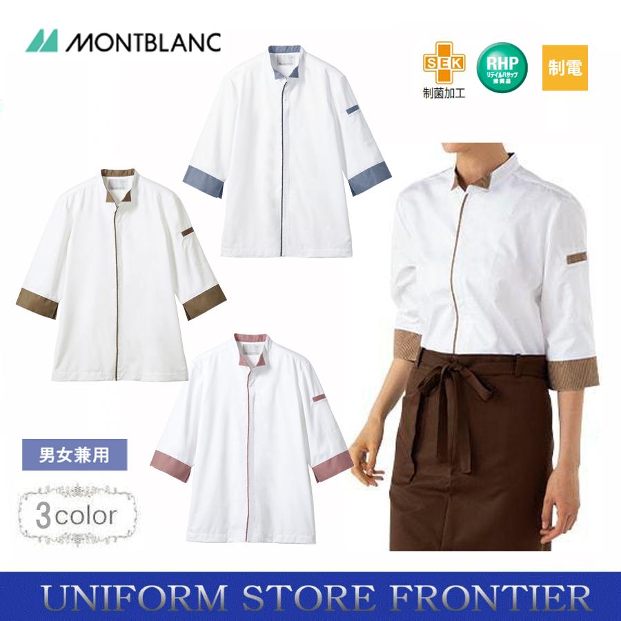 MONTBLANC（モンブラン） コックコート 七分袖 男女兼用 住商