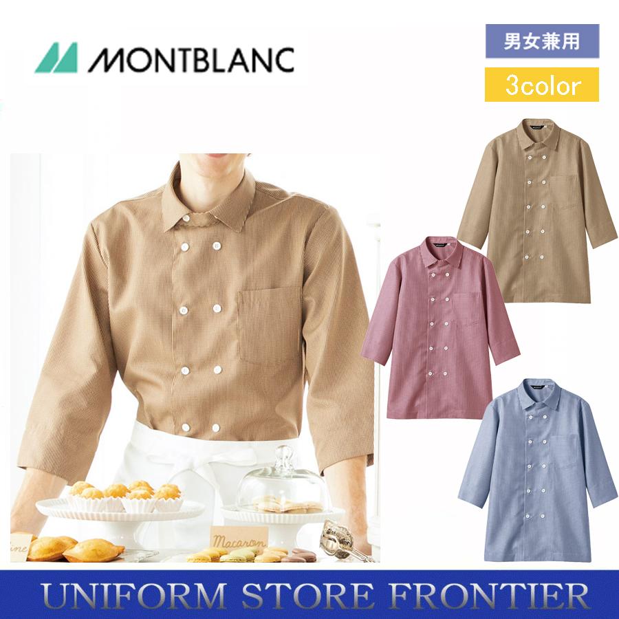 MONTBLANC（モンブラン） コックシャツ 七分袖 ダブルボタン 男女兼用